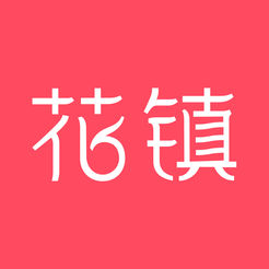 花镇情感