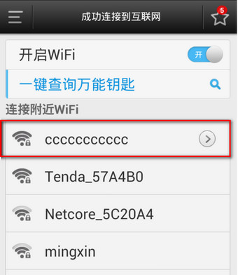 WiFi万能钥匙密码查看器