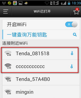 WiFi万能钥匙密码查看器