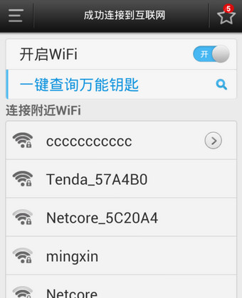 WiFi万能钥匙2018版