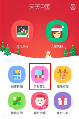 天天P图在线app