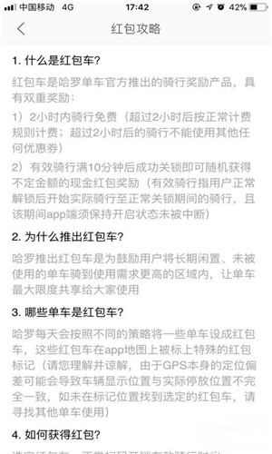 哈罗单车免费月卡版