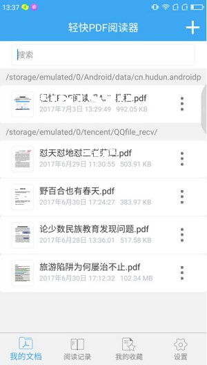 轻快PDF阅读器无广告版