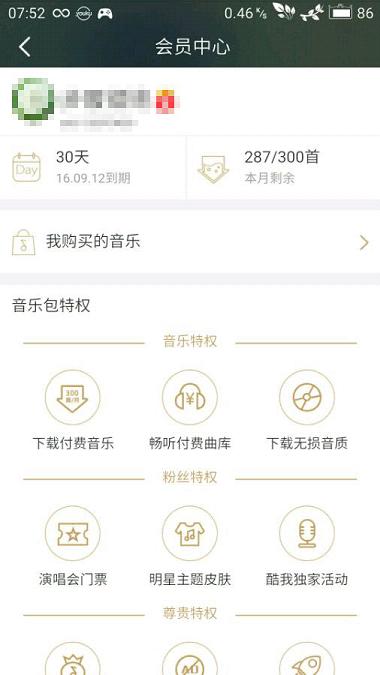 酷我音乐apk