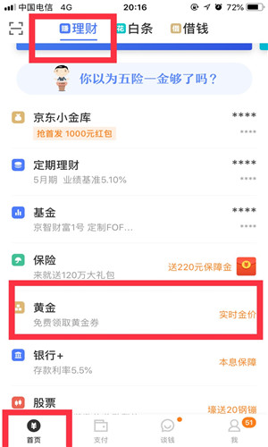 京东金融手机app