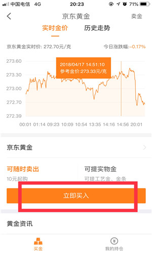 京东金融手机app