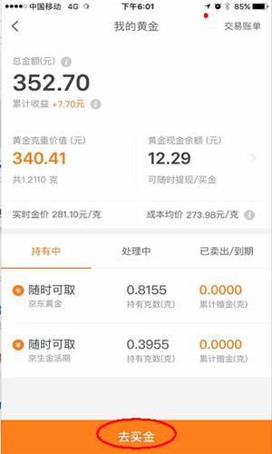 京东金融手机app