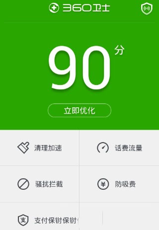 360手机卫士网页版app