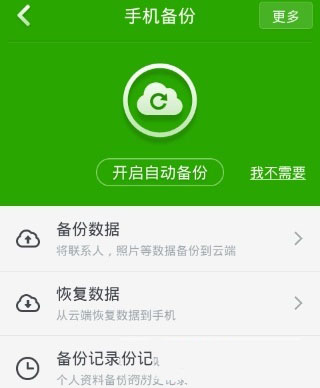 360手机卫士网页版app