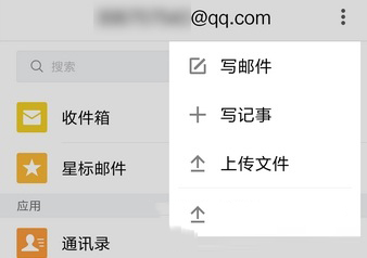 QQ邮箱最新版app