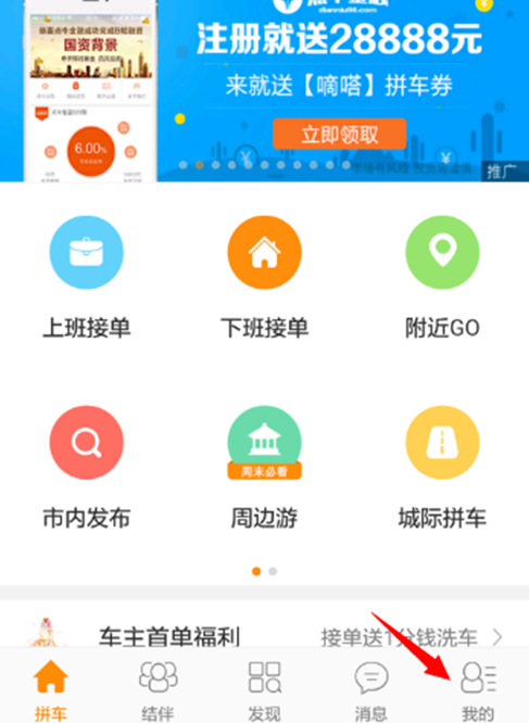 嘀嗒出行apk