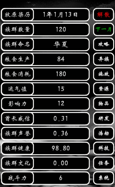 部落模拟器新手攻略