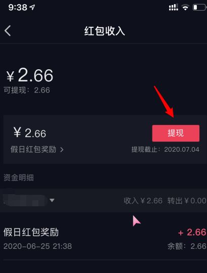 抖音周末假日红包怎么提现