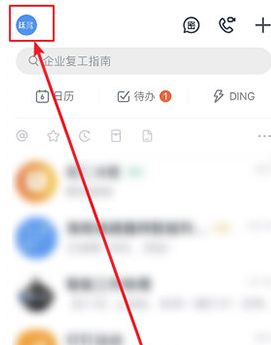 钉钉怎么隐藏企业认证信息