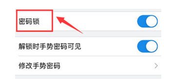QQ邮箱app怎么关闭密码锁
