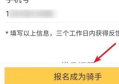 美团外卖骑手加入有什么条件