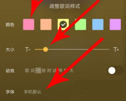 酷狗音乐怎么给字体换颜色