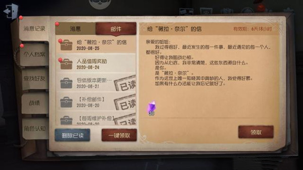 第五人格调香师生日活动解析