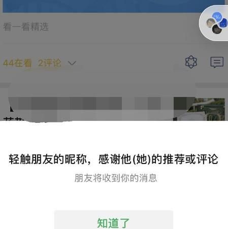 微信看一看怎么给好友送礼物