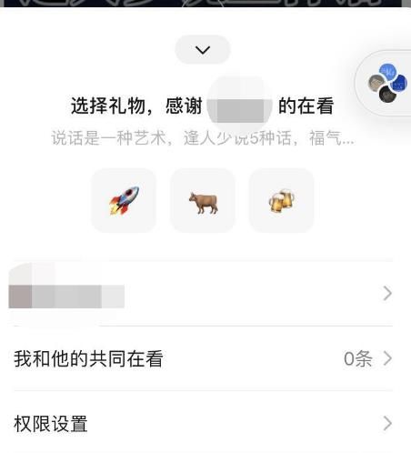 微信看一看怎么给好友送礼物