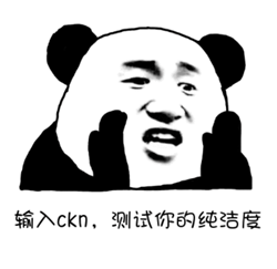 抖音好想ckn是什么梗