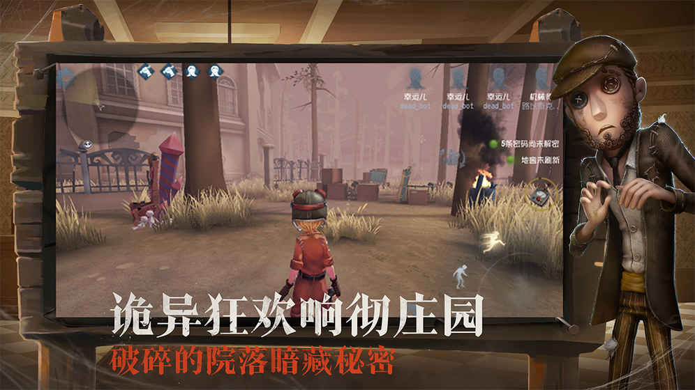 第五人格网易版