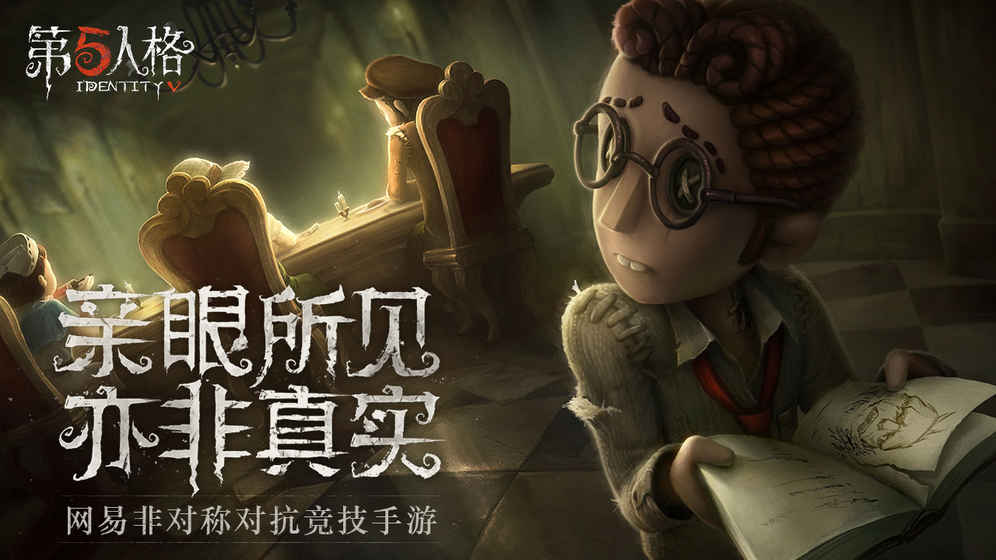 第五人格预约版