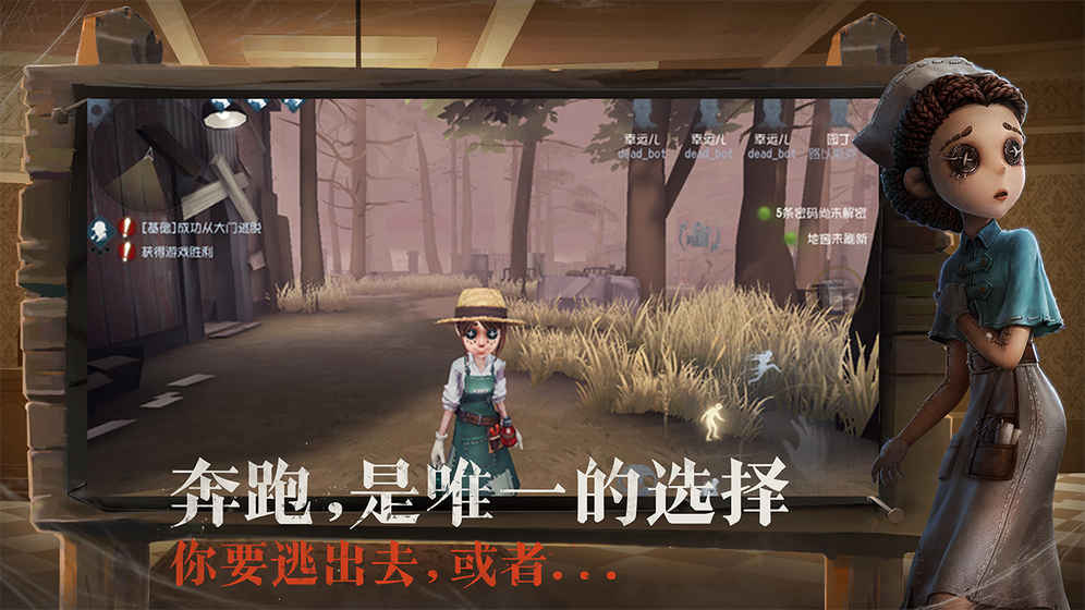 第五人格网易版