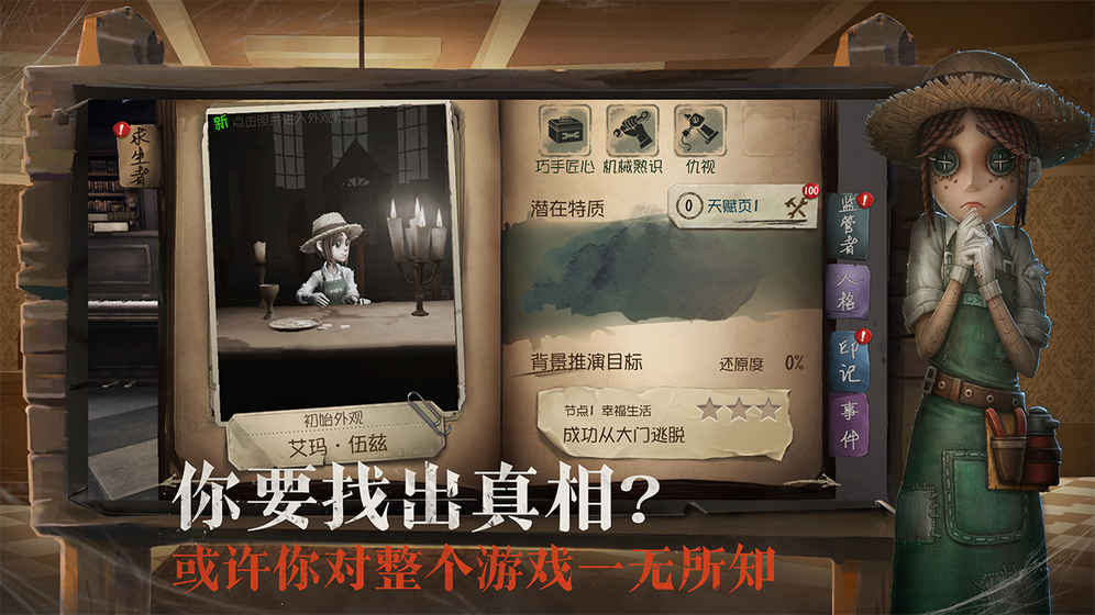 第五人格网易版