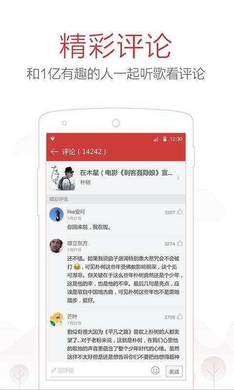 网易云音乐手机客户端