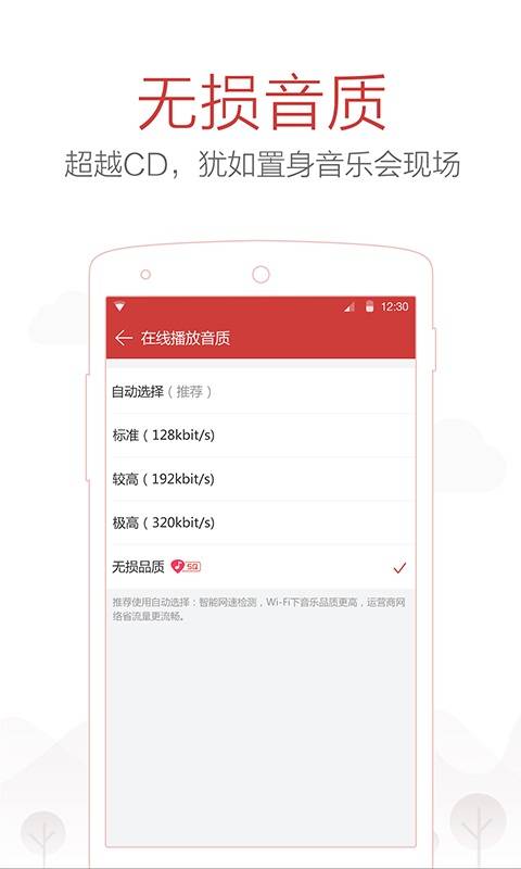 网易云音乐手机客户端