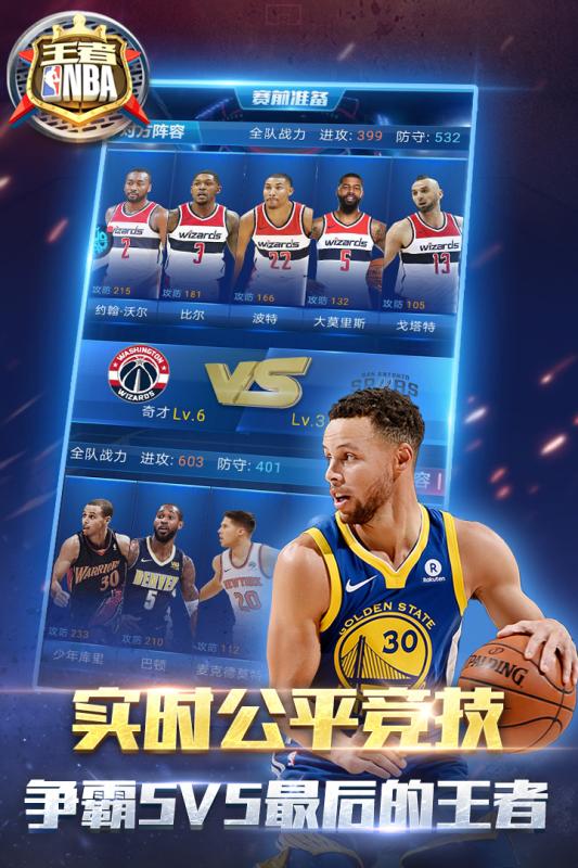 王者NBA