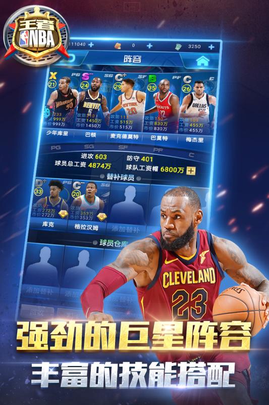 王者NBA