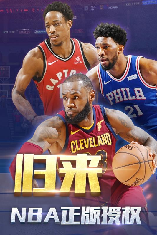 王者NBA