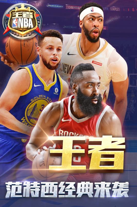 王者NBA