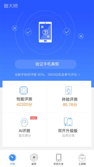 鲁大师最新版