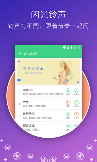 来电闪光灯