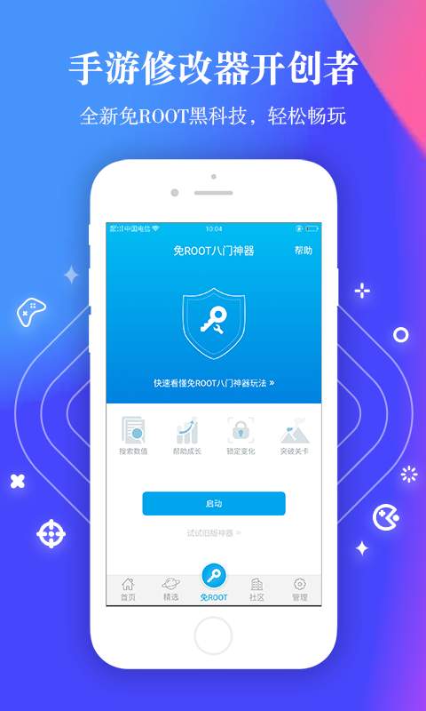 八门神器免root版