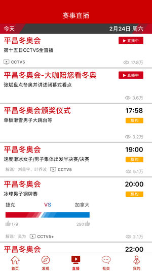 CCTV5亚运会直播