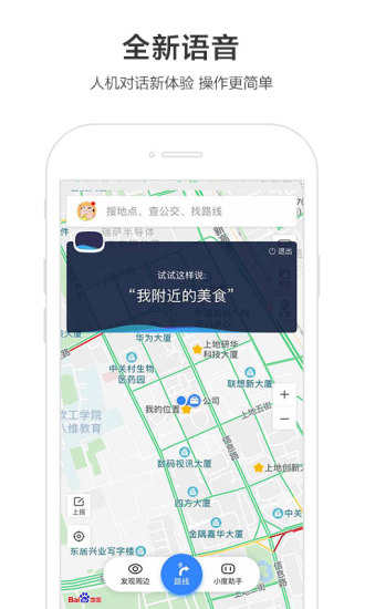 百度地图在线查询app