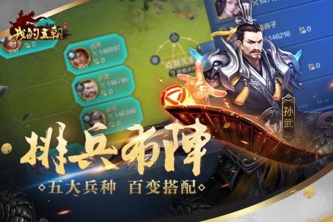 我的王朝