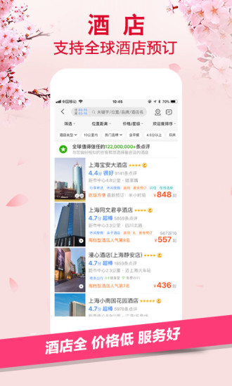 携程旅行手机app