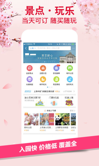 携程旅行手机app