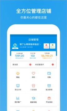 饿了么商家版