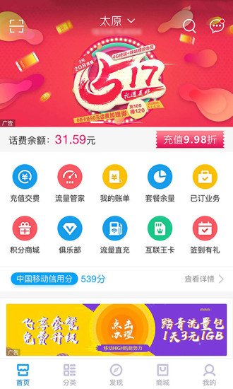 中国移动