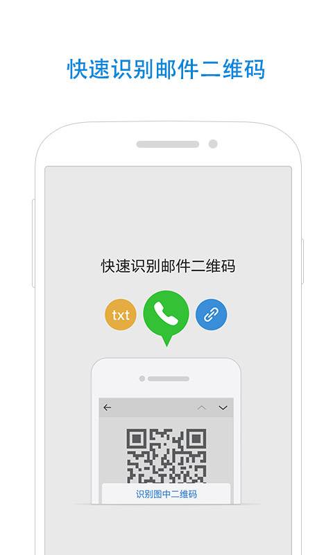 QQ邮箱最新版app