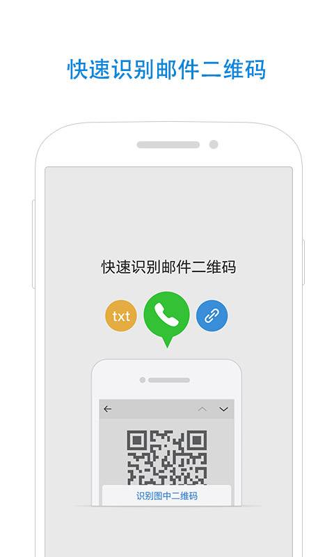 QQ邮箱手机版网页版