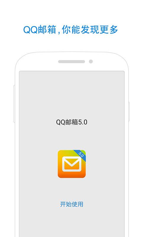 QQ邮箱最新版app