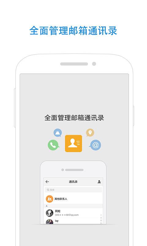 QQ邮箱最新版app