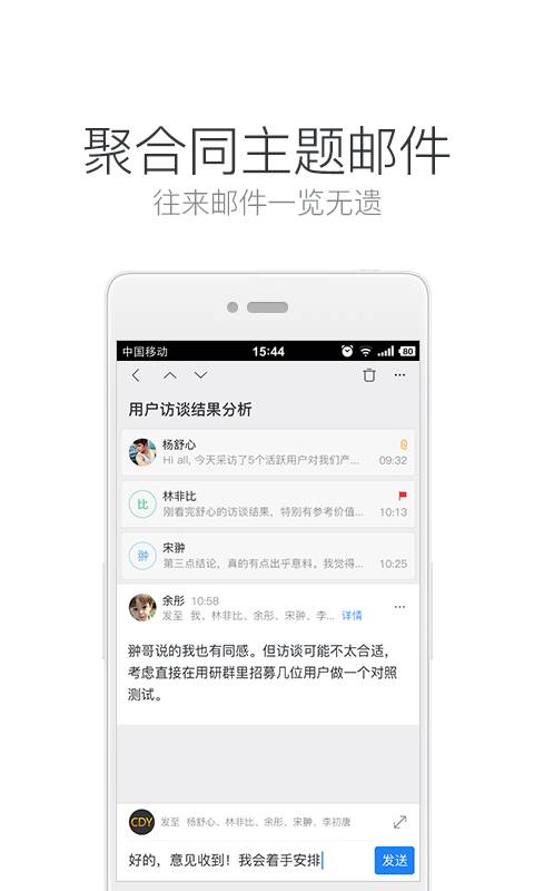 网易邮箱大师